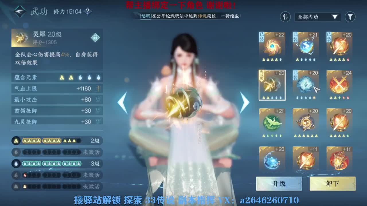 接看号调号论武提修探索 第2段