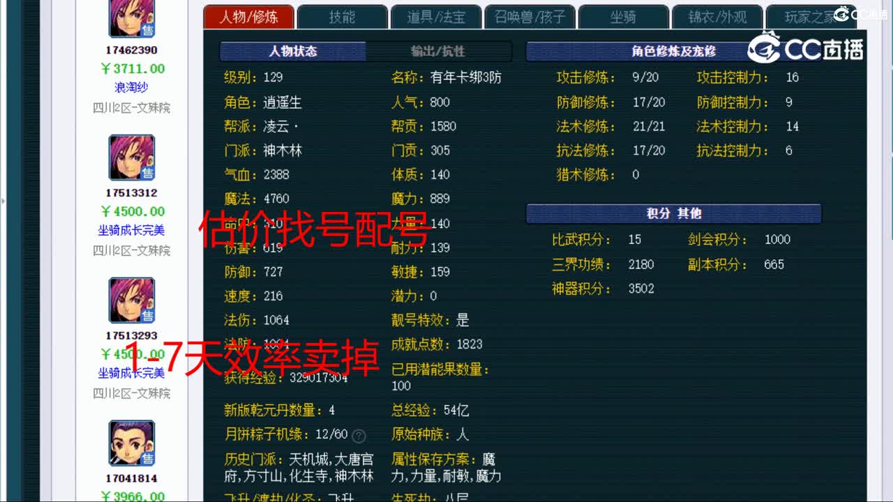 【主播点评】神木林