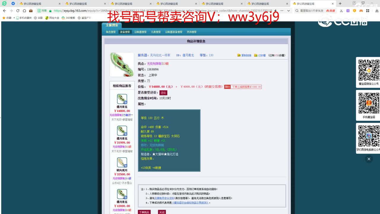 【主播点评】偃月青龙