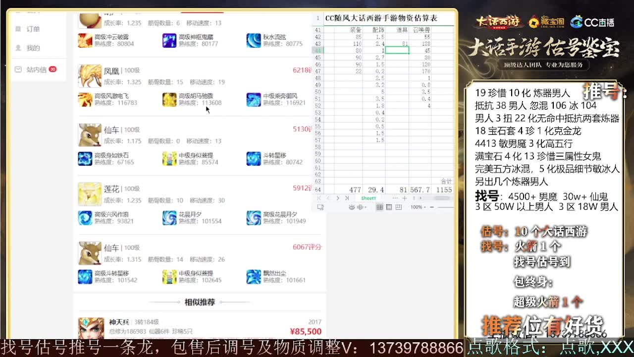 第一估价出号师 出牛滚滚~ 第2段