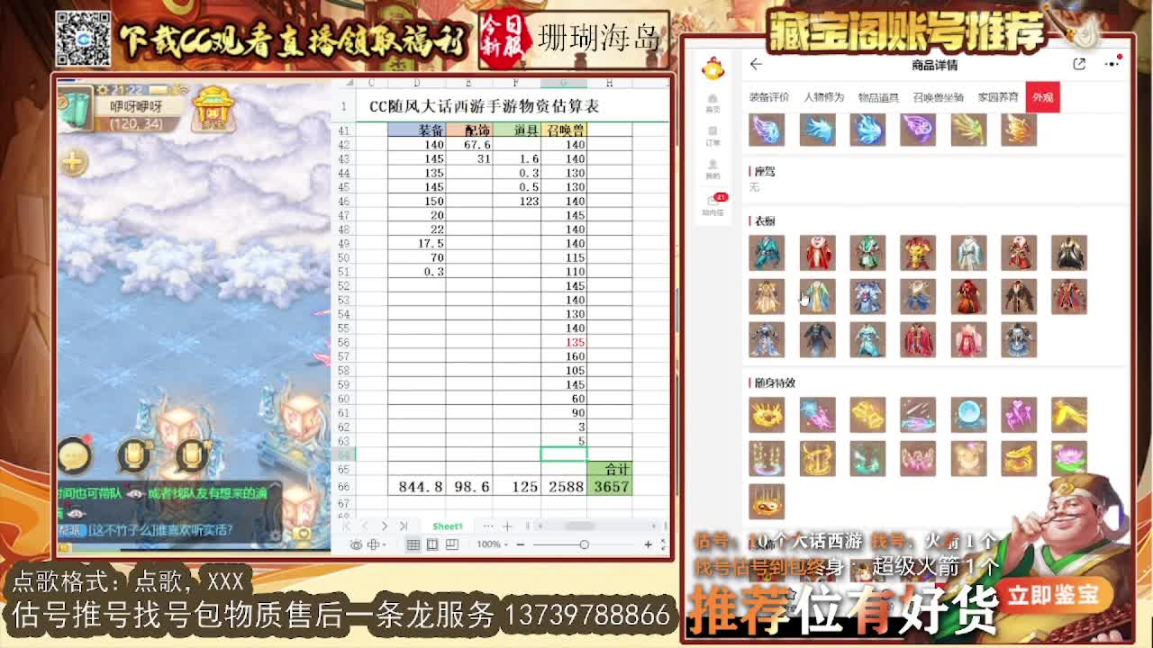 第一估价出号师 出牛滚滚~ 第3段