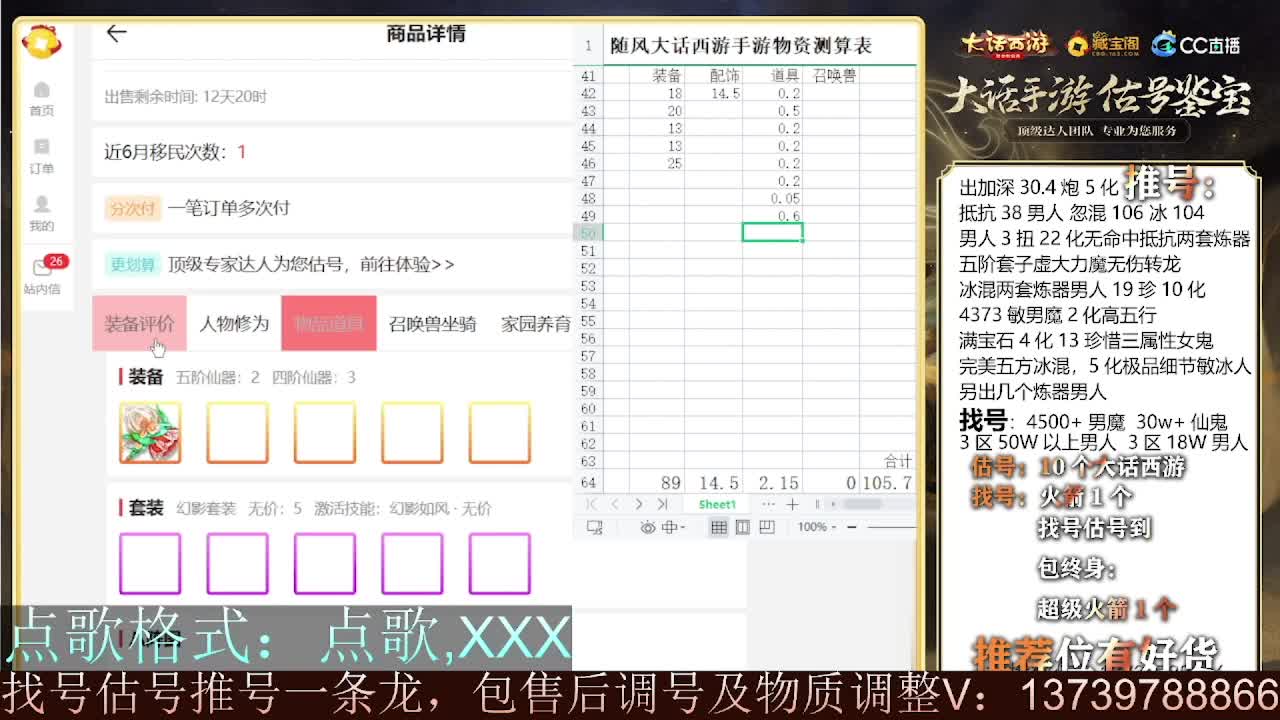 第一估价出号师 出牛滚滚~ 第5段