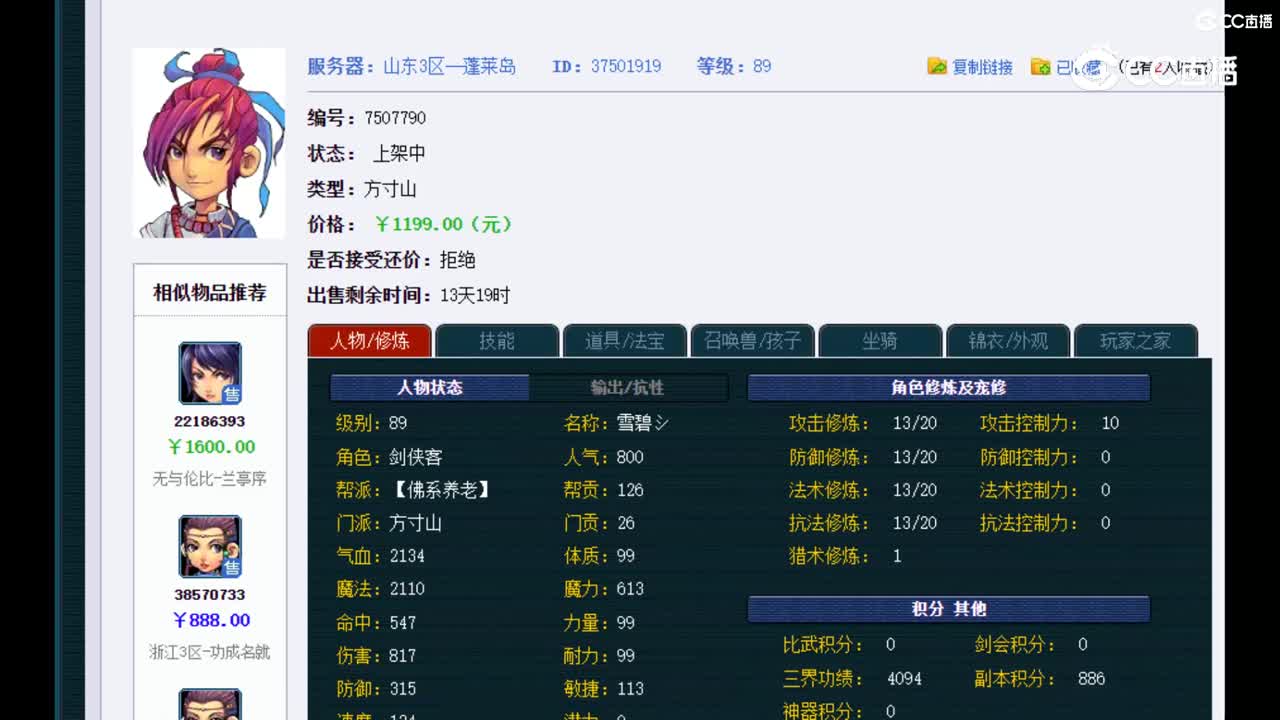 【主播点评】方寸山