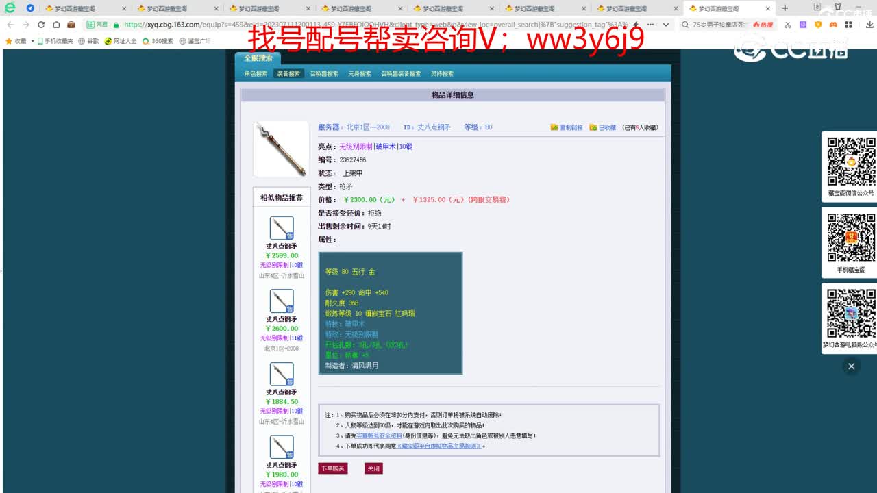 【主播点评】丈八点钢矛