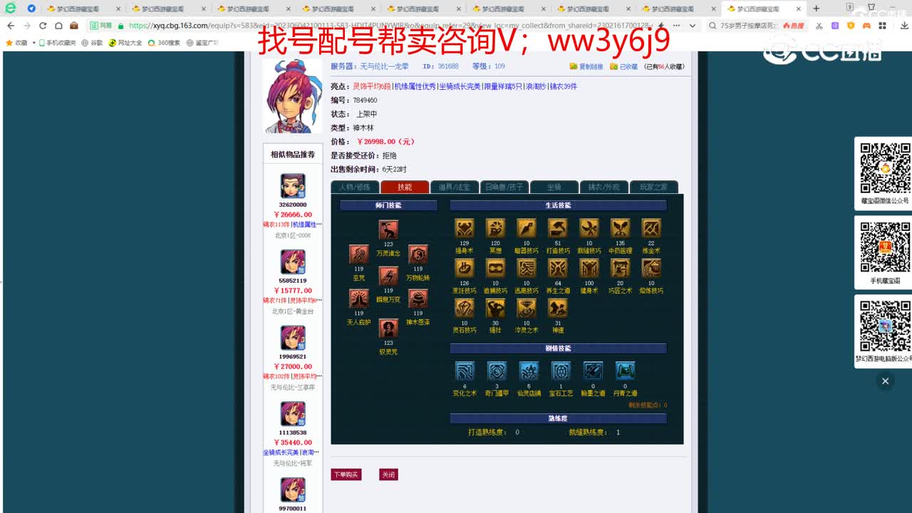 【主播点评】神木林