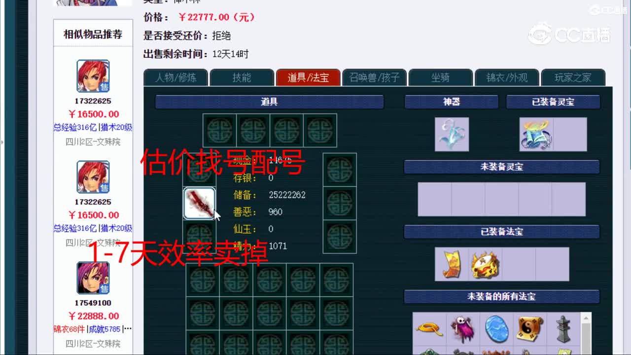 【主播点评】神木林