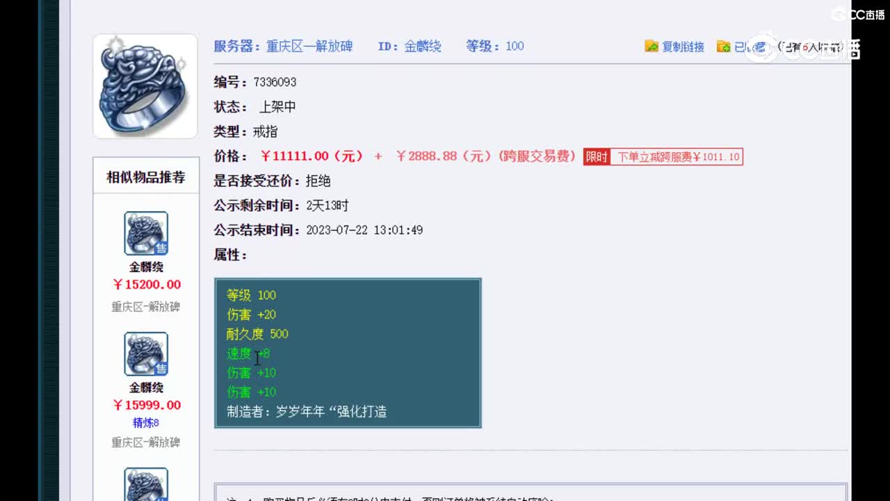 【主播点评】金麟绕