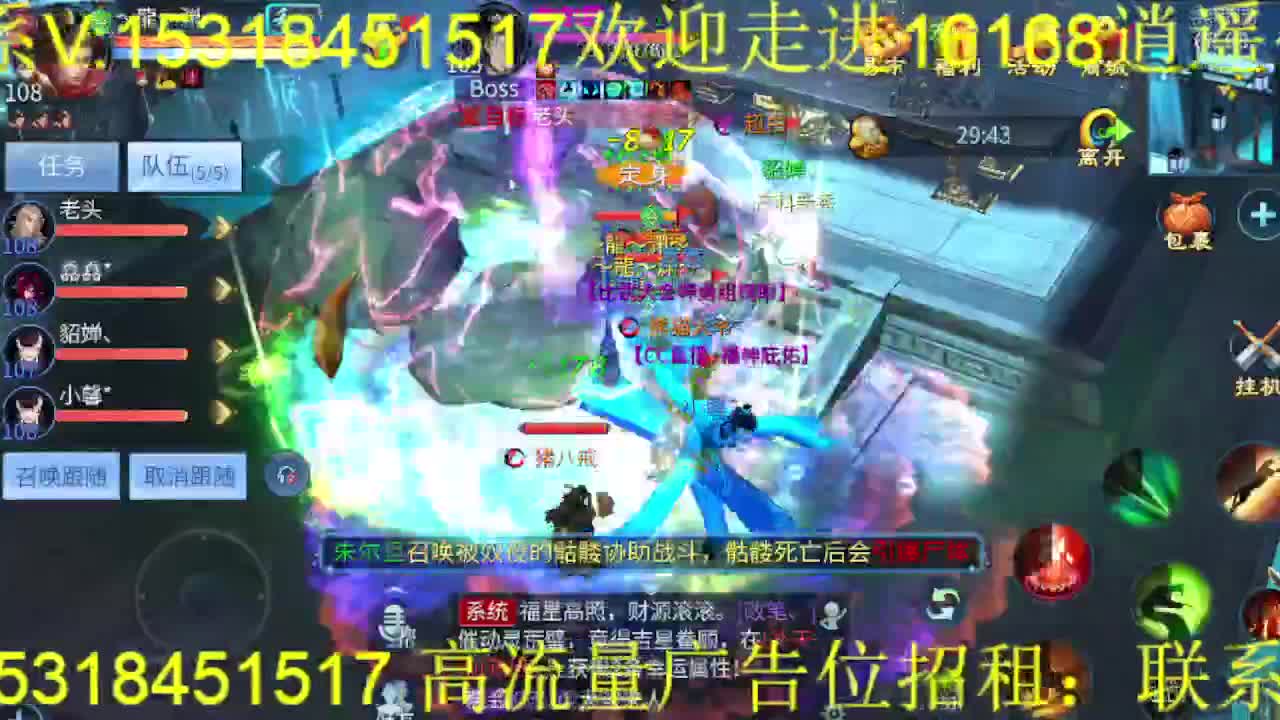 逍遥公会招主播！接托管打造冲榜！ 第1段