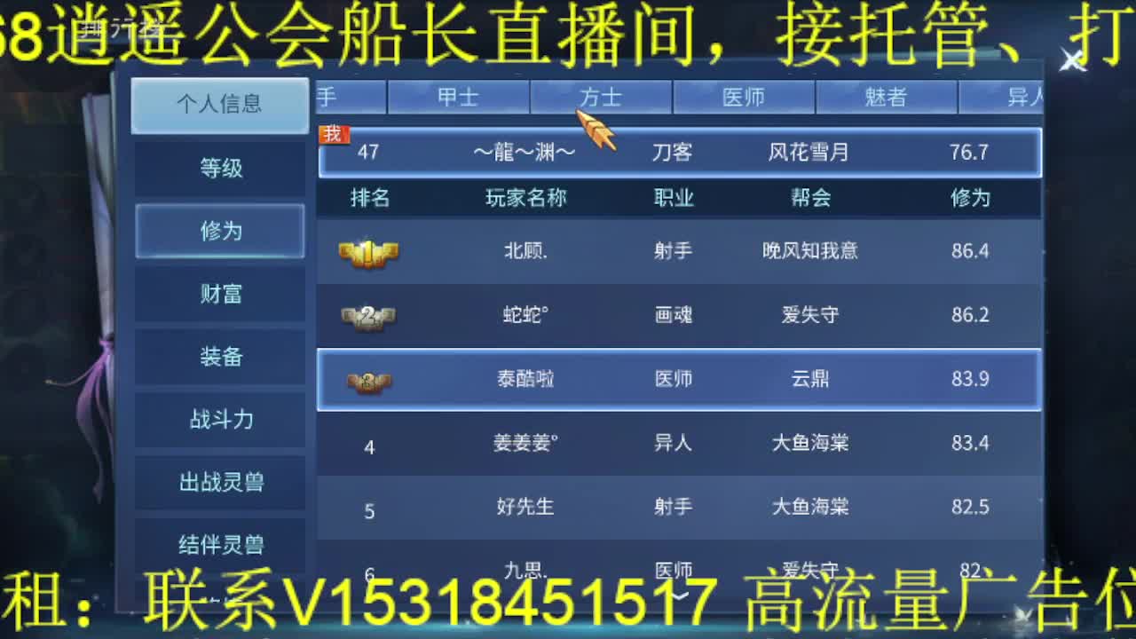 逍遥公会招主播！接托管打造冲榜！ 第3段