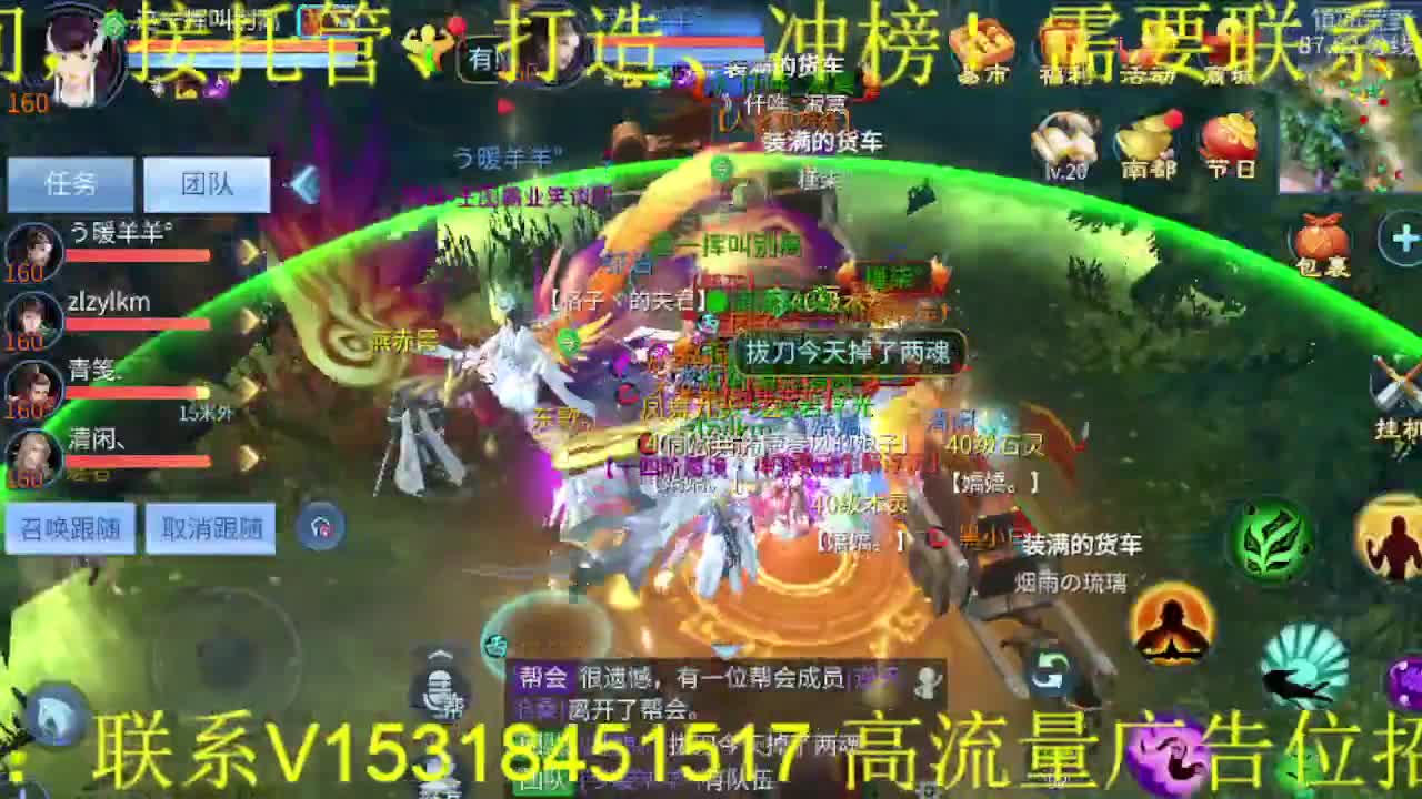 逍遥公会招主播！接托管打造冲榜！ 第6段