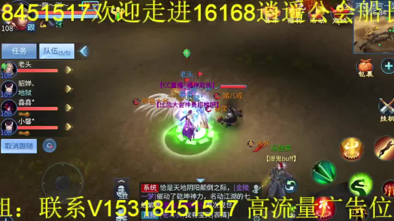 逍遥公会招主播！接托管打造冲榜！ 第7段