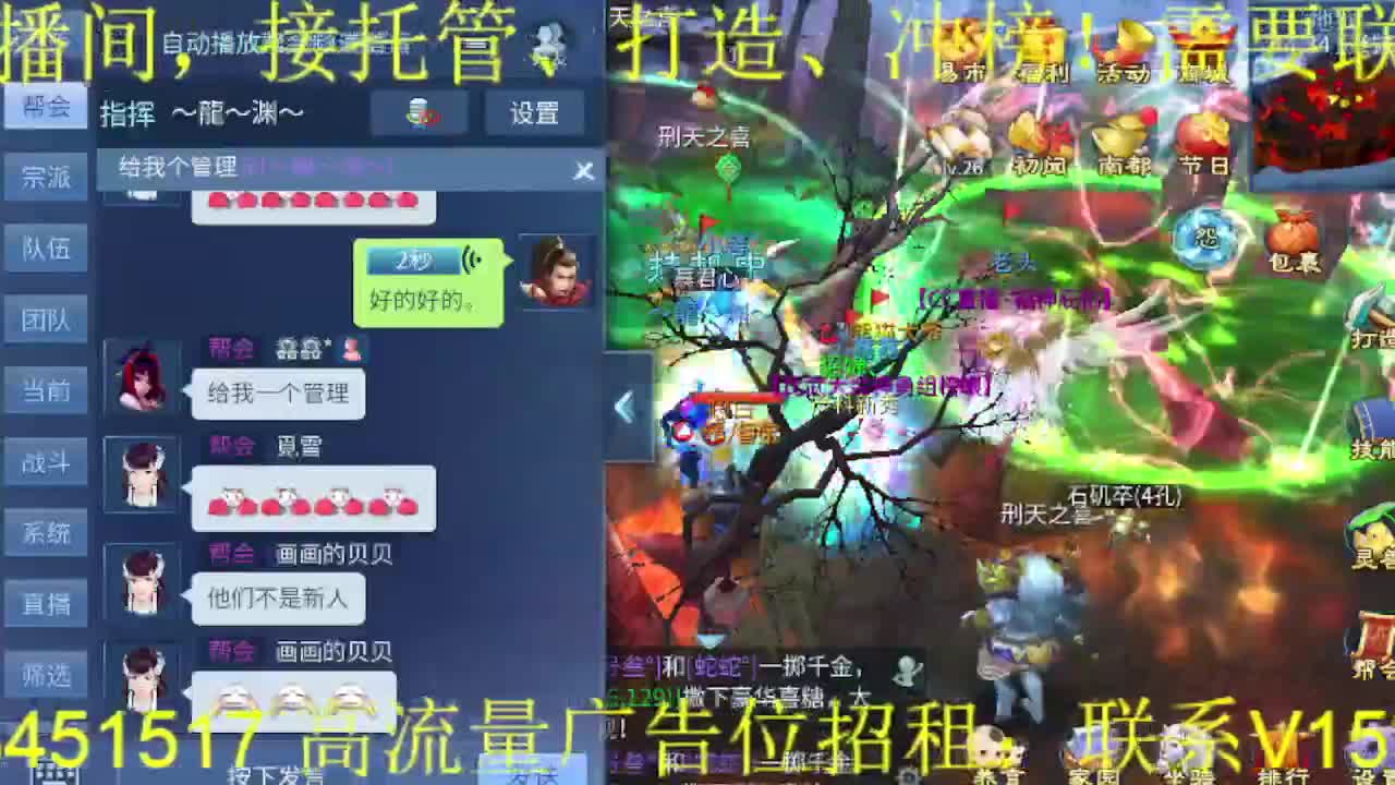逍遥公会招主播！接托管打造冲榜！ 第8段