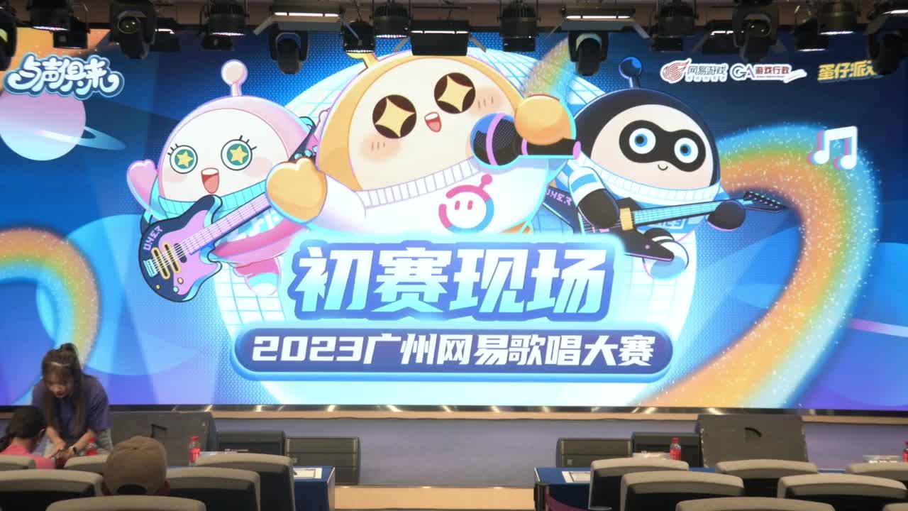 与声俱来-2023广州网易歌唱大赛初赛现场 第1段
