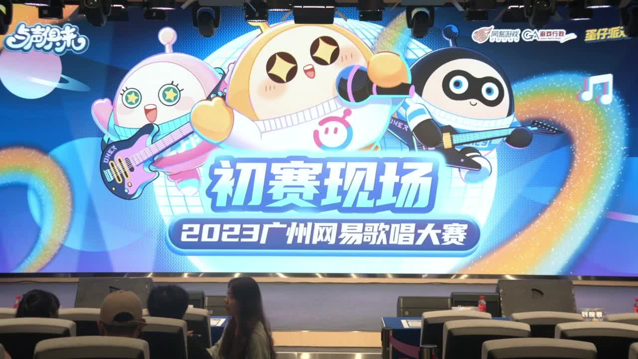 与声俱来-2023广州网易歌唱大赛初赛现场 第2段