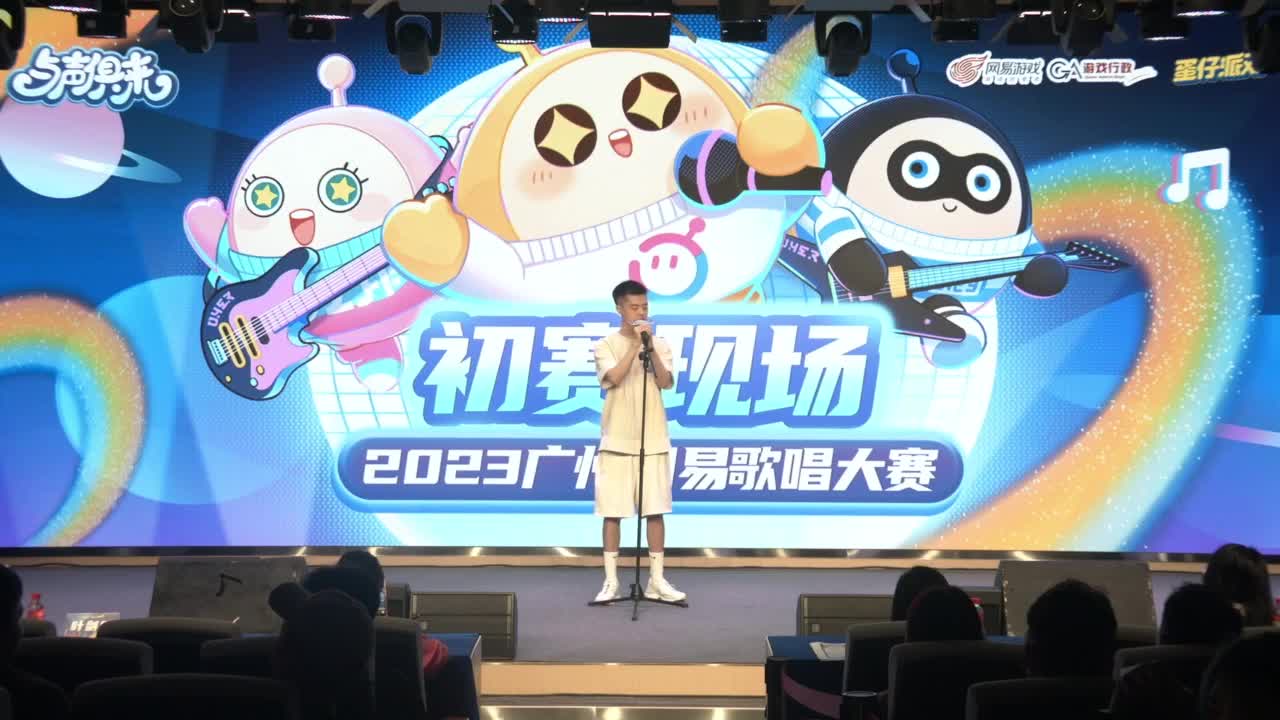 与声俱来-2023广州网易歌唱大赛初赛现场 第3段
