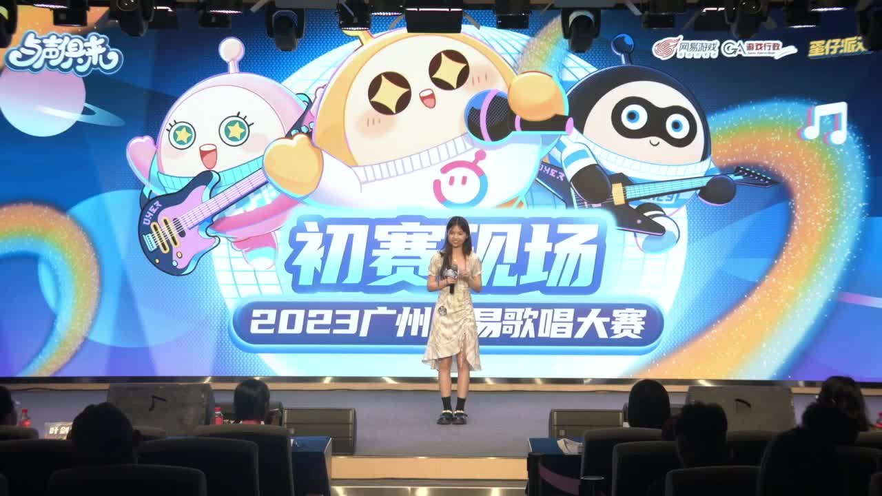 与声俱来-2023广州网易歌唱大赛初赛现场 第4段