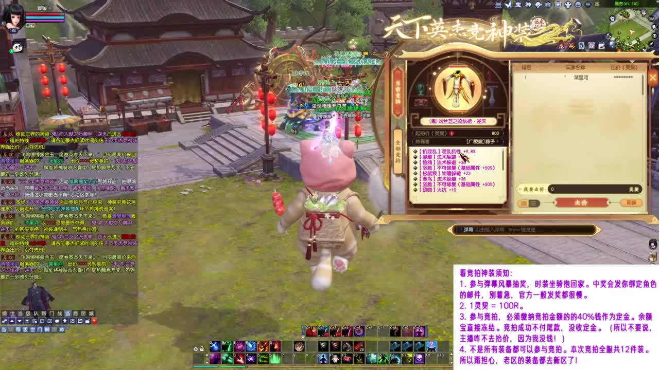 神装竞拍最后一天~ 第1段