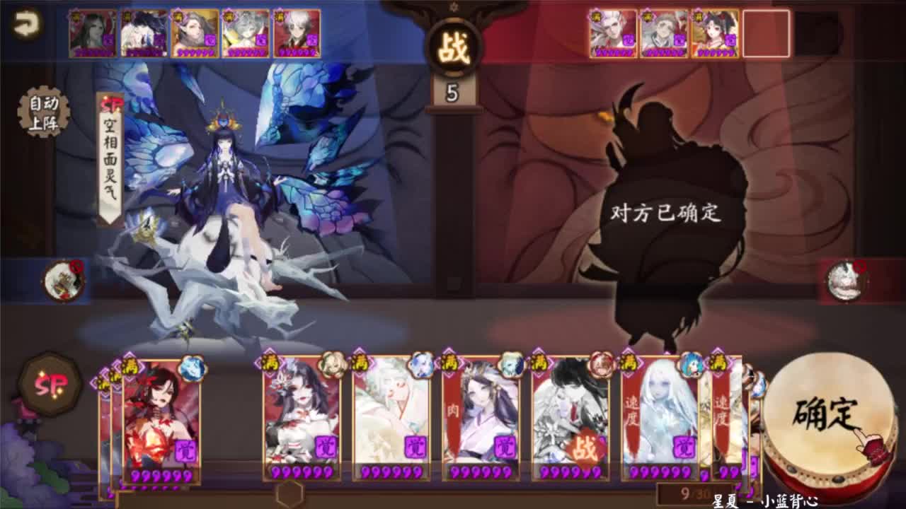 sp缘结神来啦！ 第6段