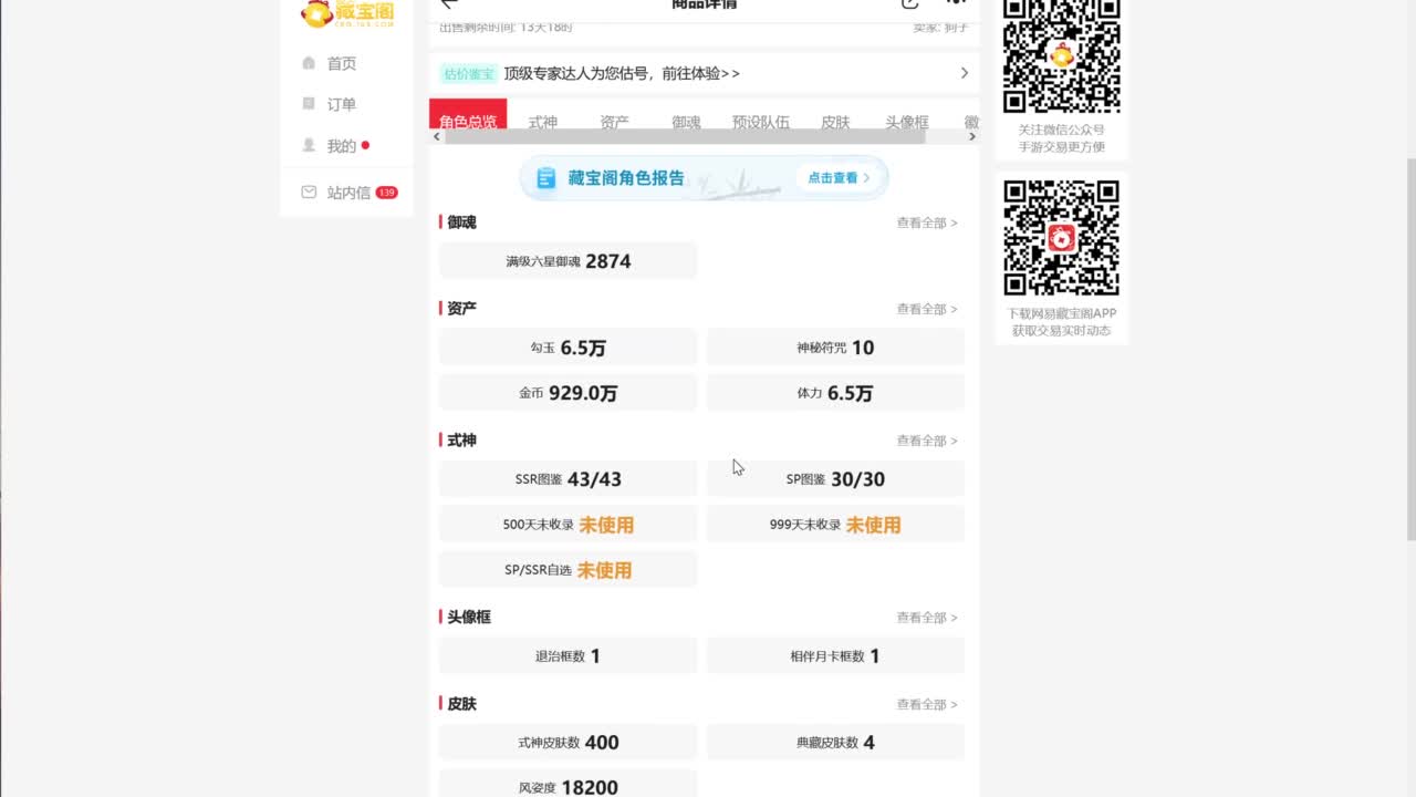 sp缘结神来啦！ 第8段