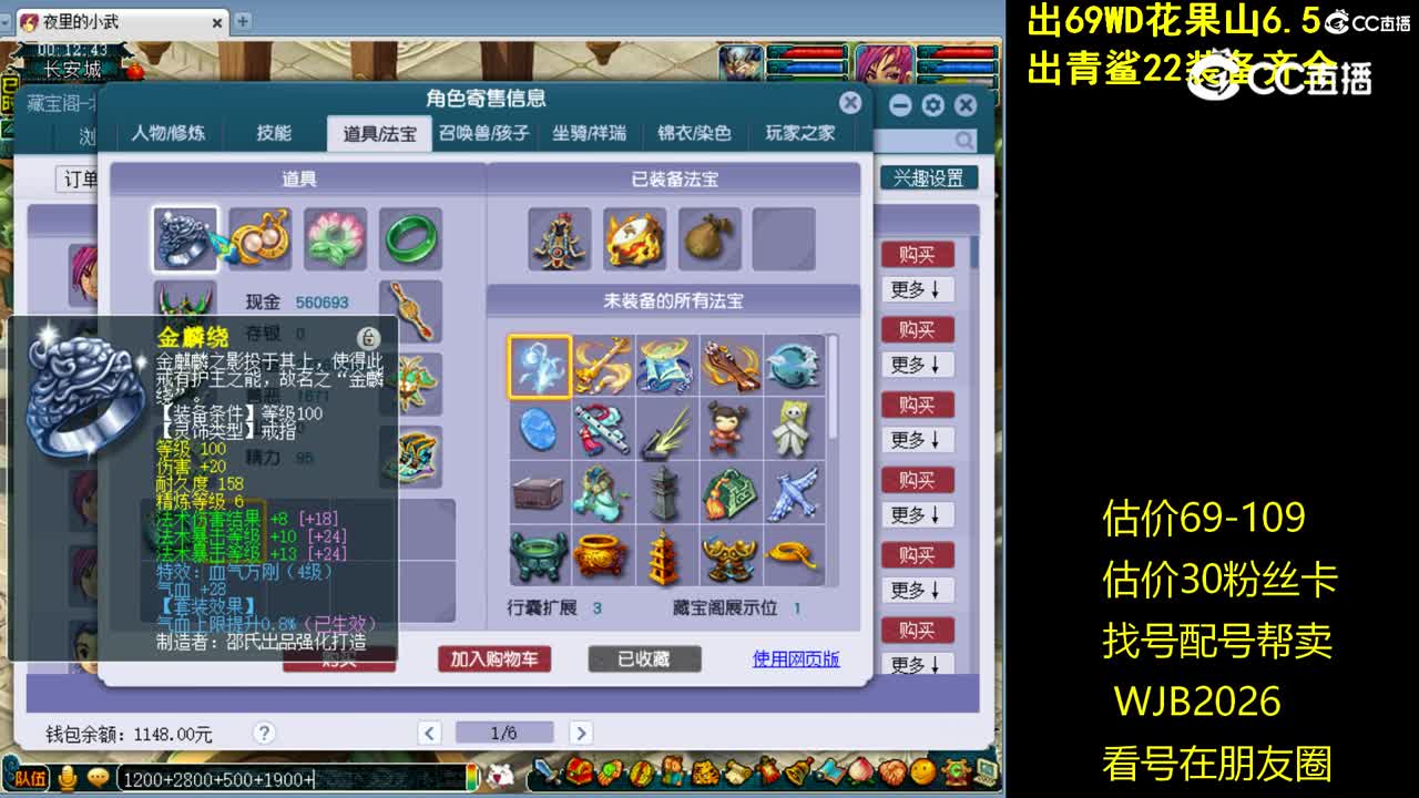 【主播点评】神木林