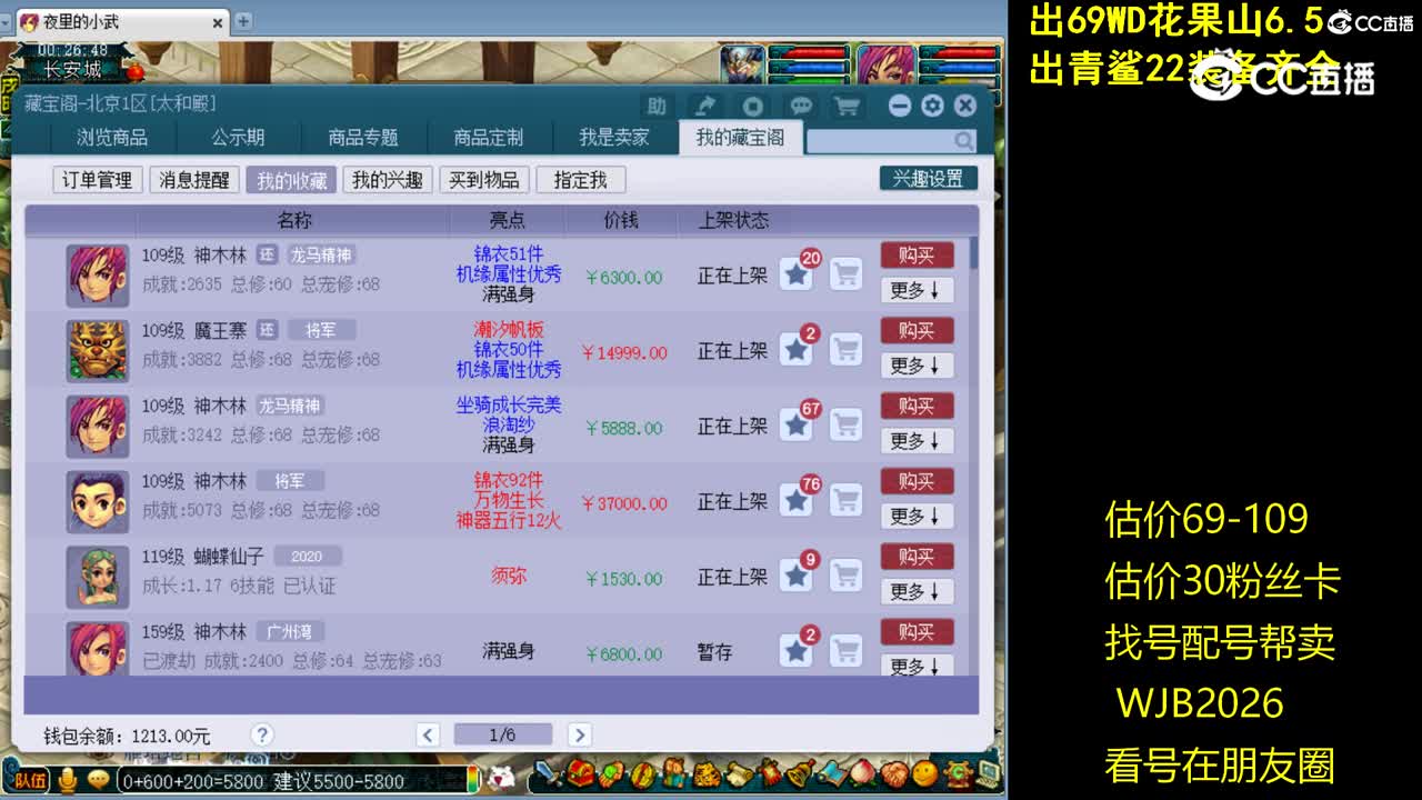 【主播点评】神木林