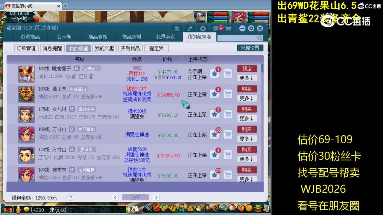 【主播点评】毗舍童子