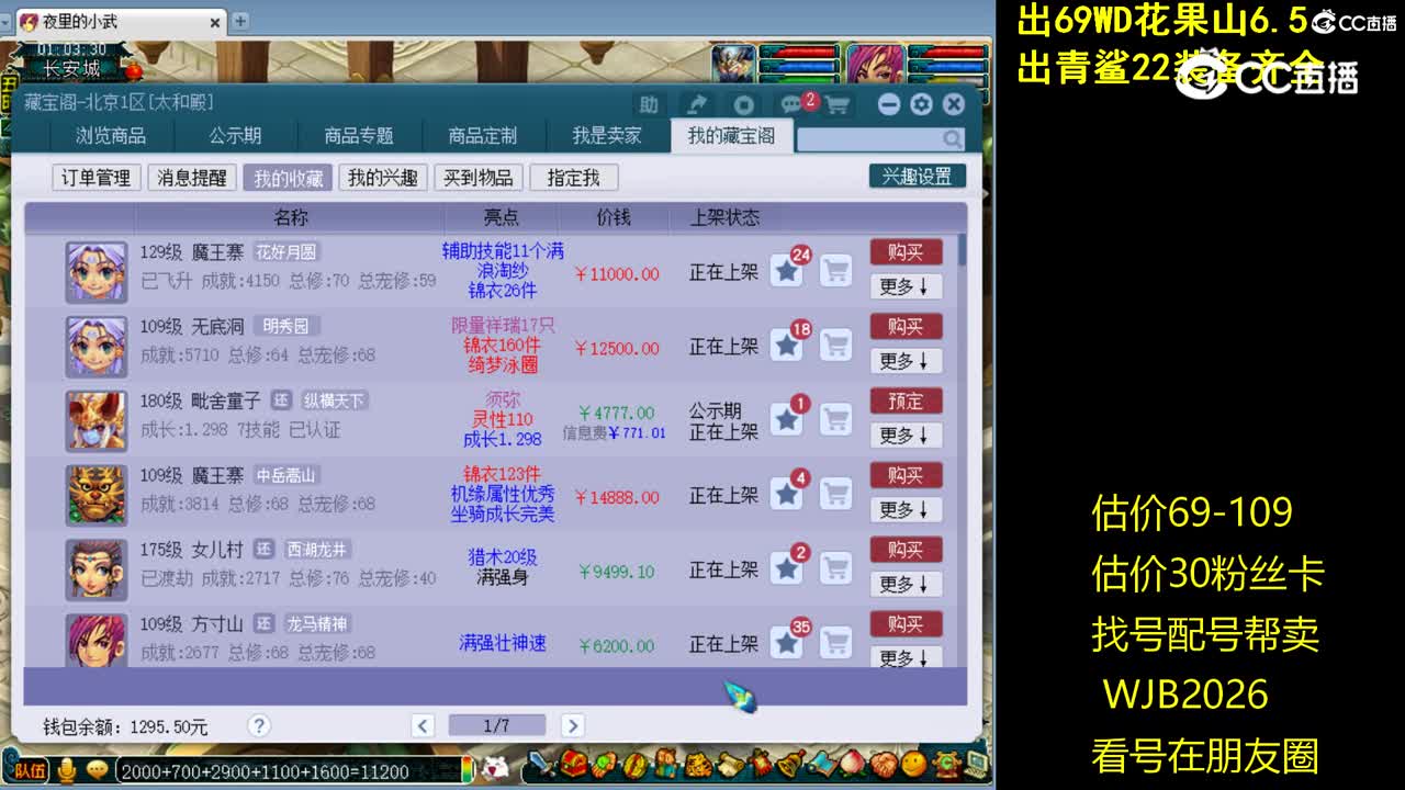【主播点评】魔王寨