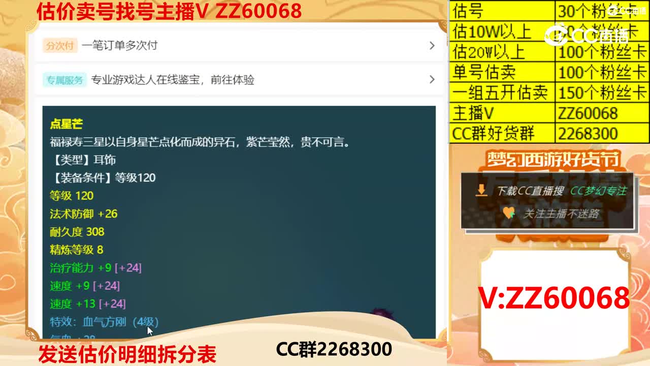 【主播点评】点星芒
