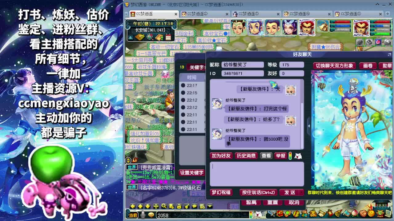 梦逍遥打书炼妖估价装备鉴定~ 第5段