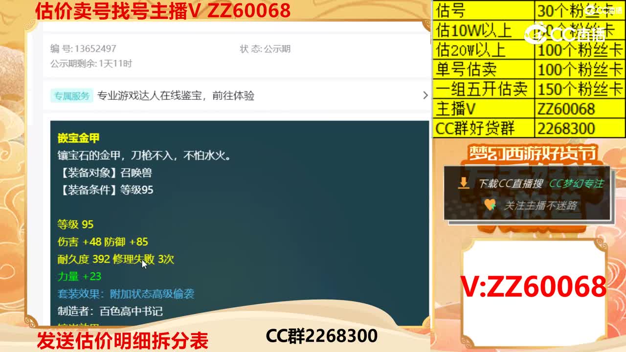 【主播点评】嵌宝金甲