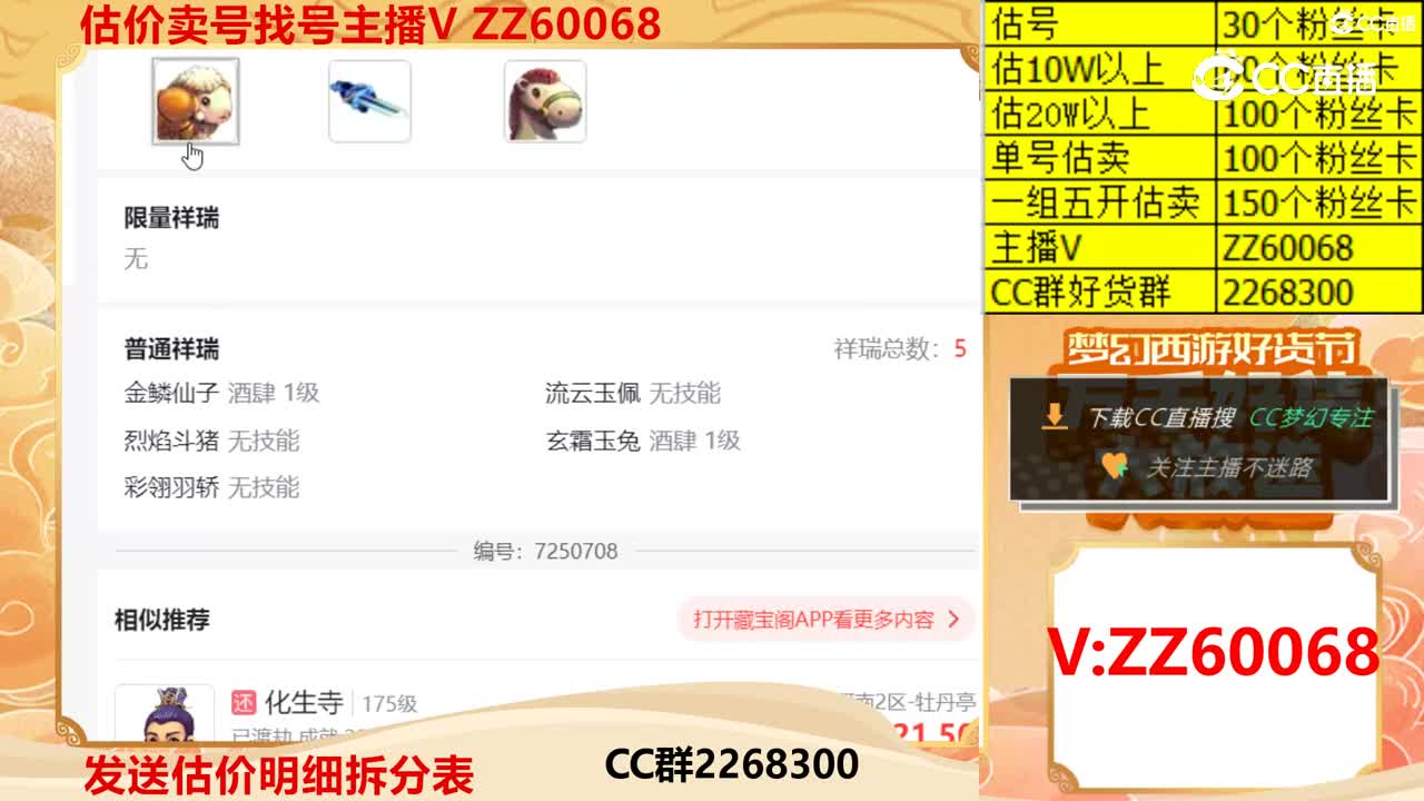 【主播点评】53038125