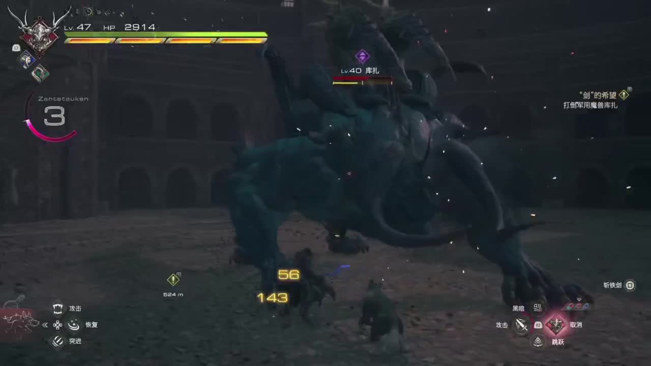 最终幻想16 第2段