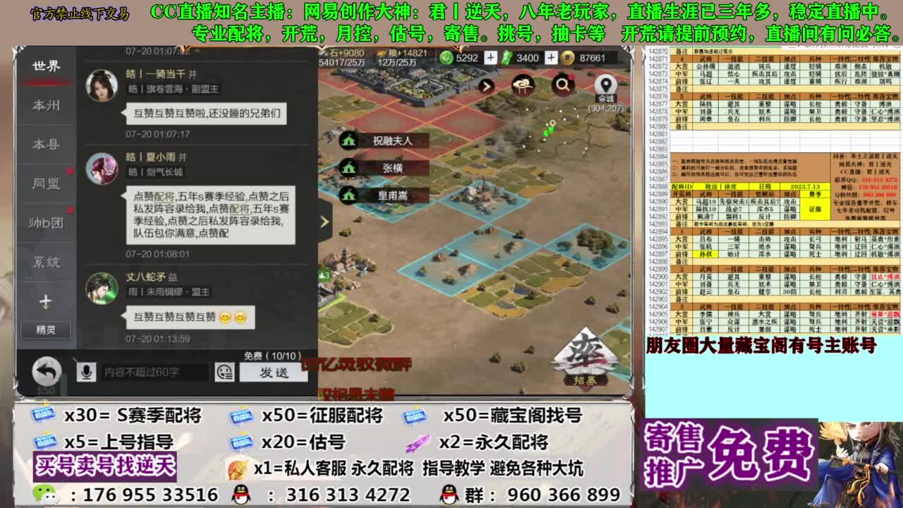 限时配将八折 第11段
