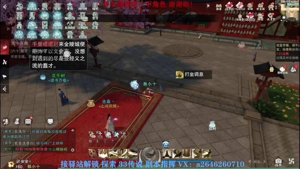 接看号调号论武提修探索 第7段