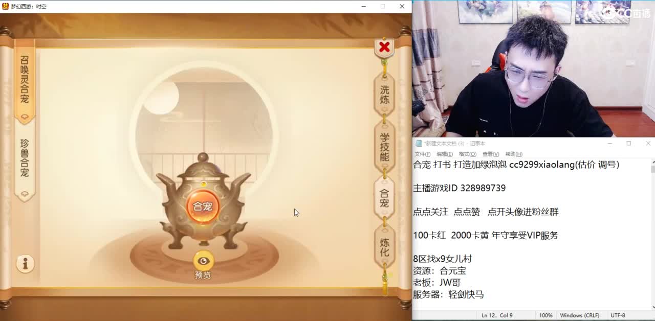 合宠打造神人直播间 第6段