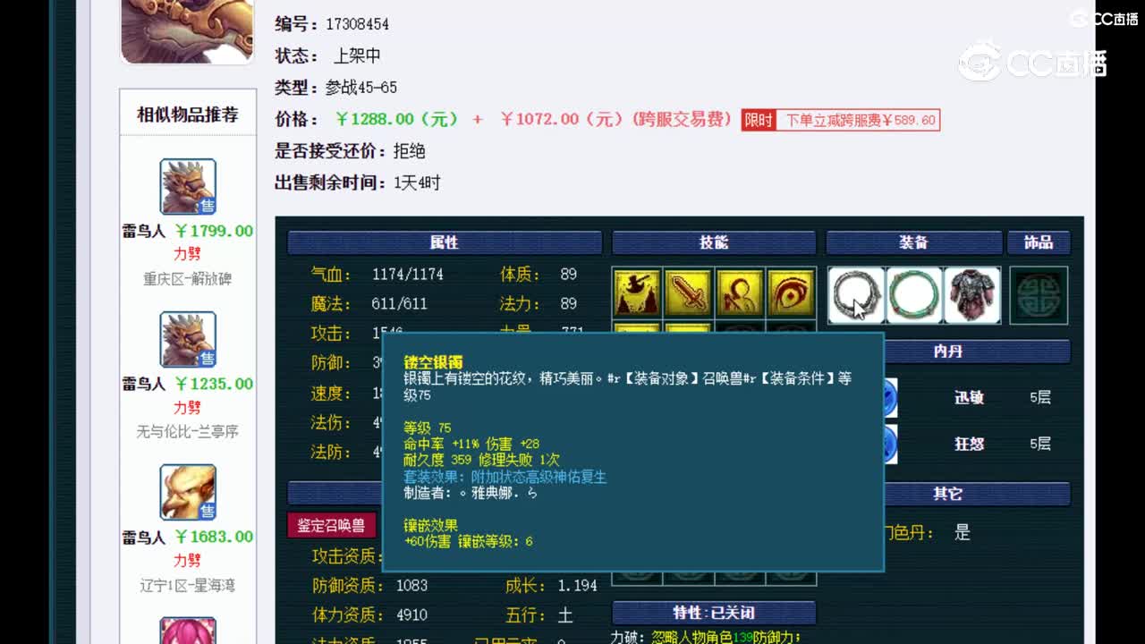 【主播点评】雷鸟人