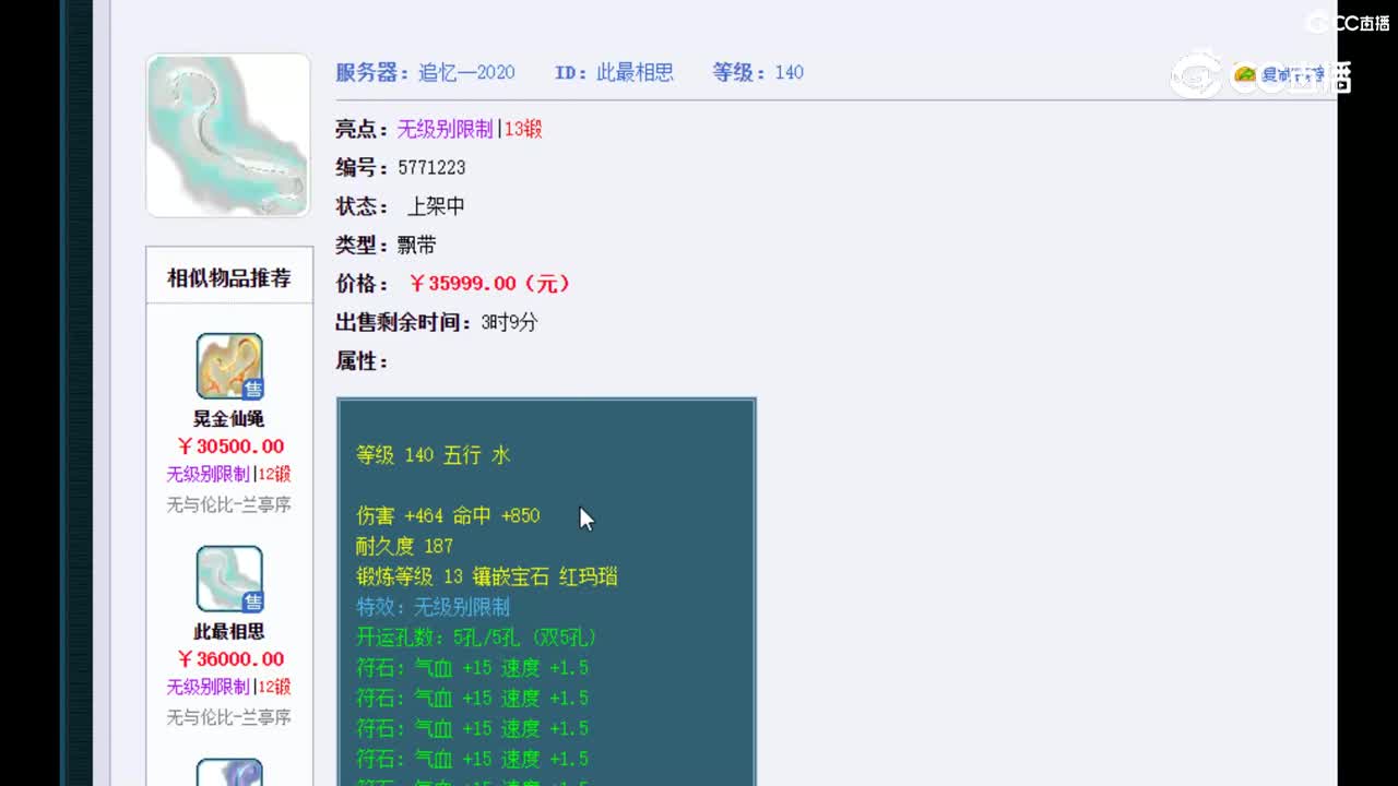 【主播点评】此最相思