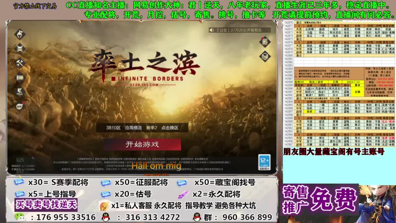 限时配将八折 第11段