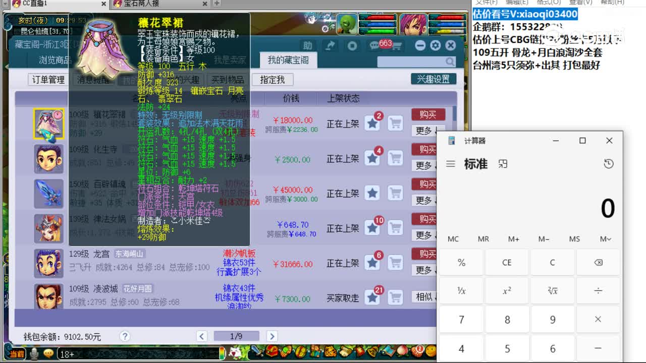 【主播点评】穰花翠裙