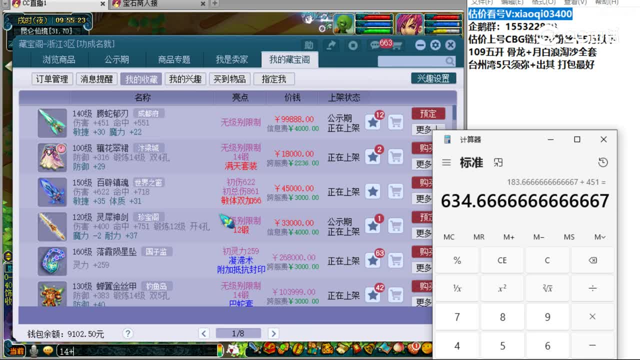 【主播点评】腾蛇郁刃