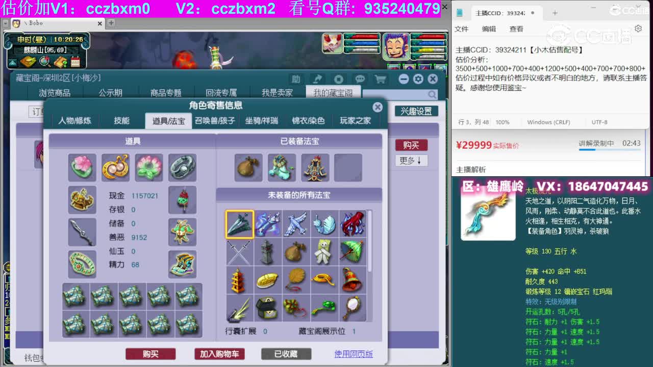 【主播点评】大唐官府