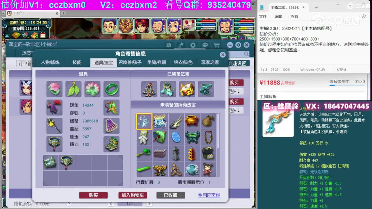 【主播点评】神木林