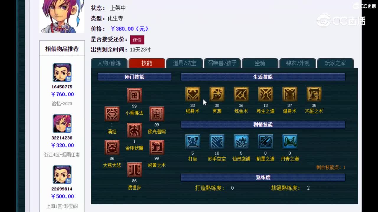 【主播点评】化生寺