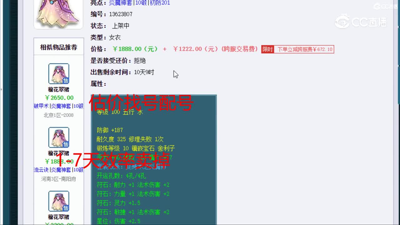 【主播点评】穰花翠裙