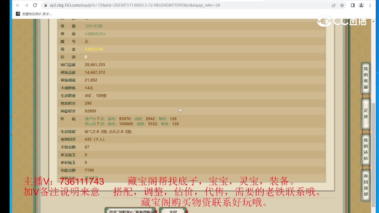 剑胆琴心183级男仙