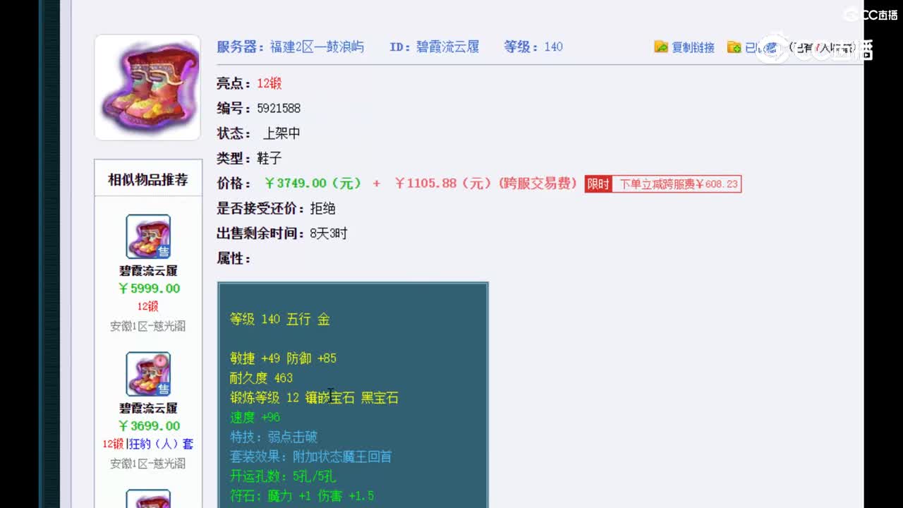 【主播点评】碧霞流云履