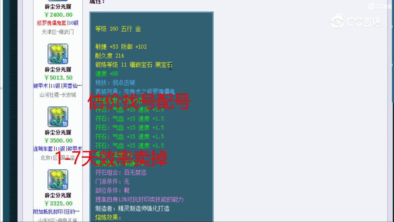 【主播点评】辟尘分光履