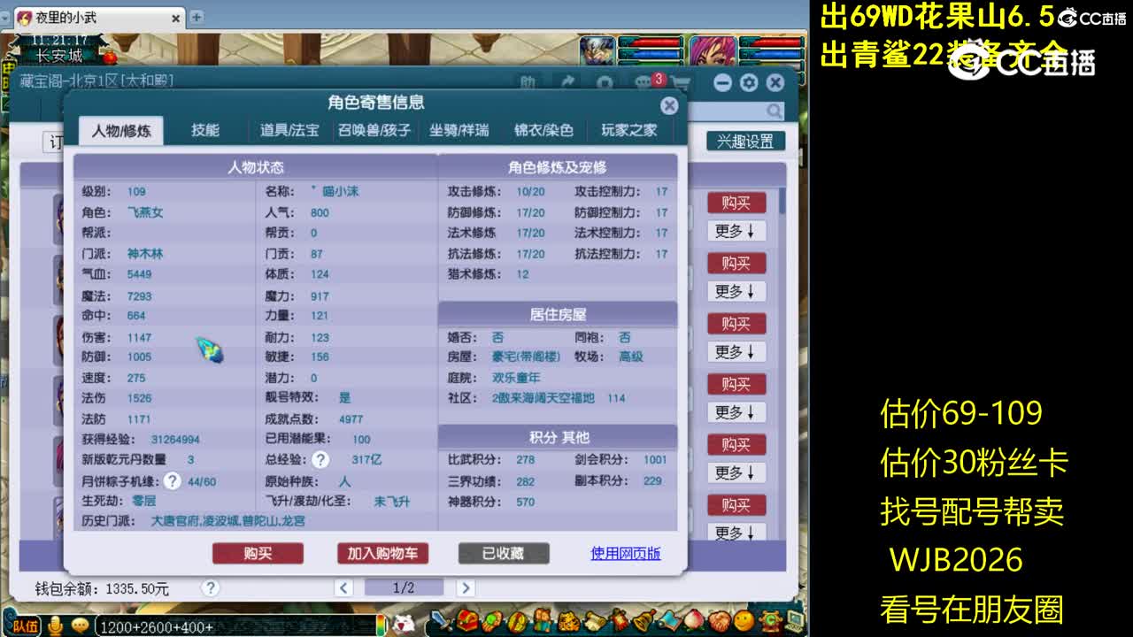 【主播点评】神木林