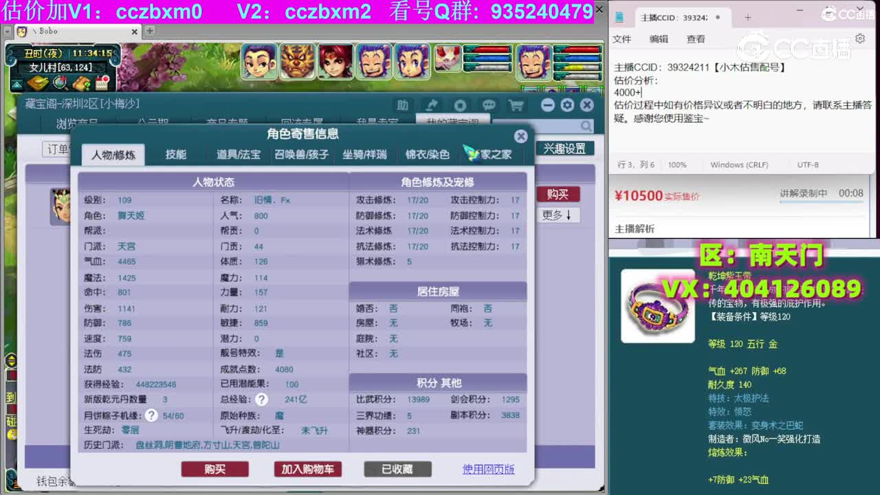 【主播点评】天宫