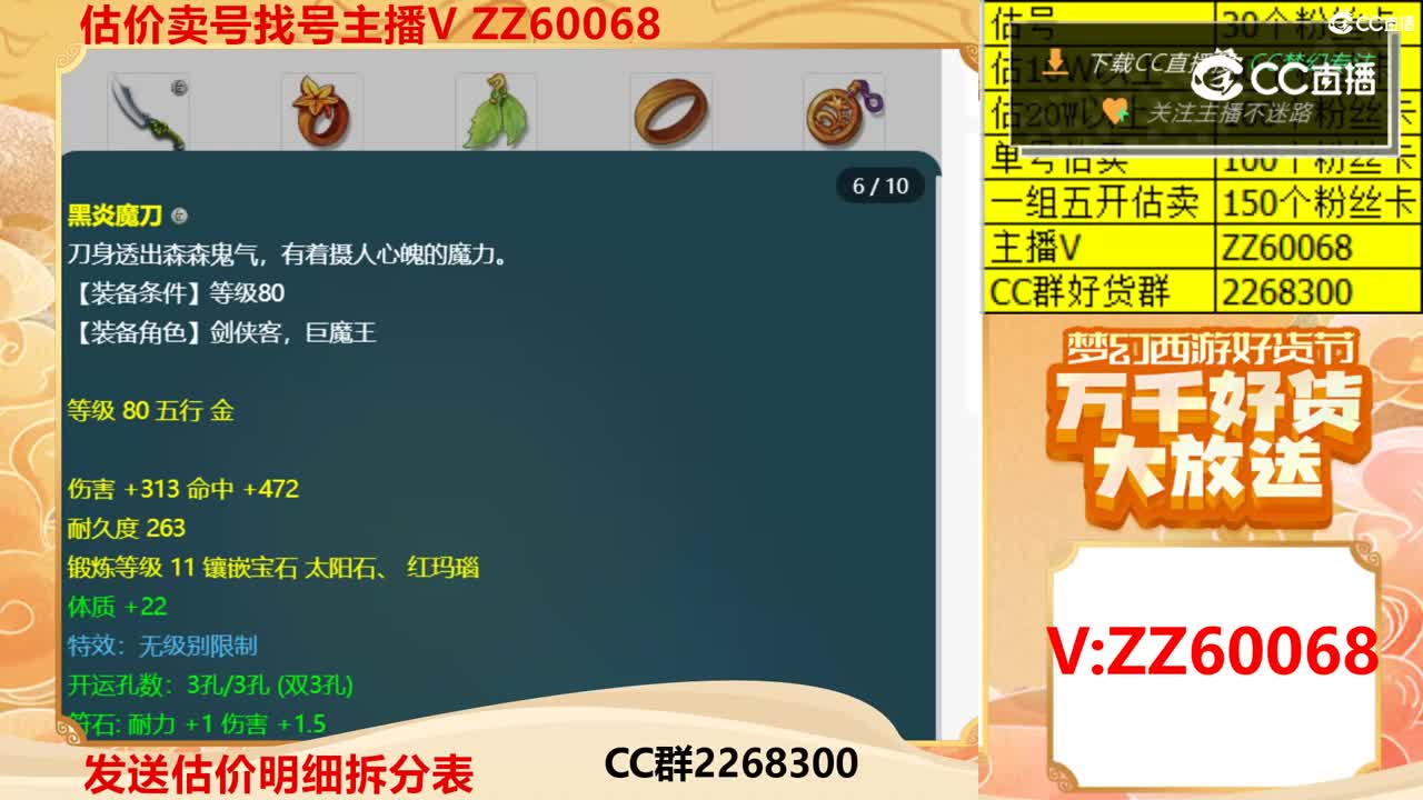 【主播点评】44080801